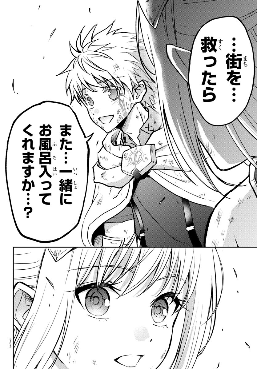 チェリー勇者とせいなる剣 Chap 30 - Next Chap 31