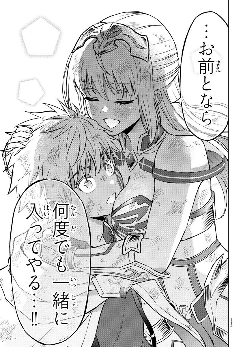 チェリー勇者とせいなる剣 Chap 30 - Next Chap 31