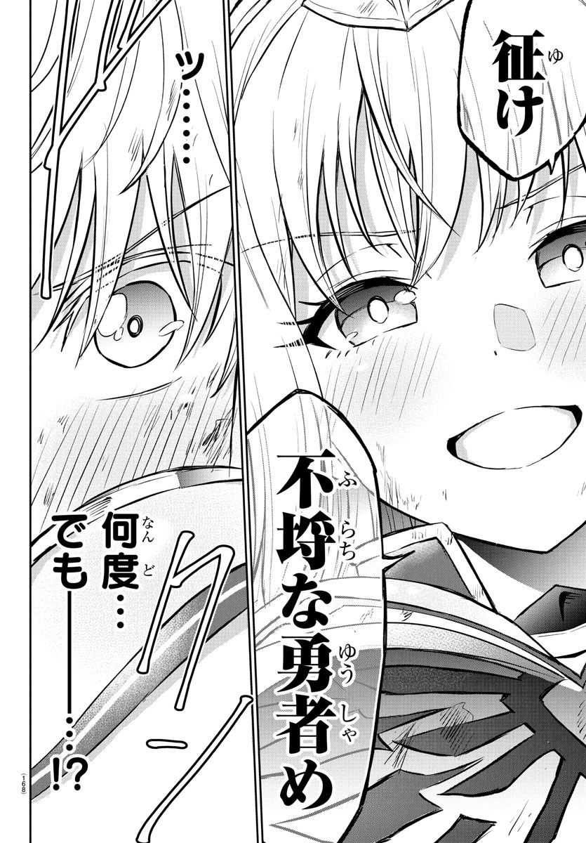 チェリー勇者とせいなる剣 Chap 30 - Next Chap 31