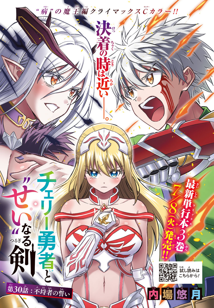 チェリー勇者とせいなる剣 Chap 30 - Next Chap 31