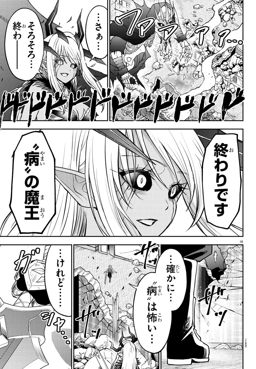 チェリー勇者とせいなる剣 Chap 30 - Next Chap 31