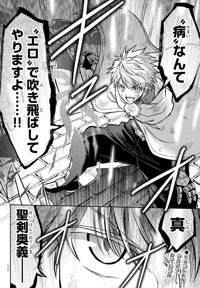 チェリー勇者とせいなる剣 Chap 30 - Next Chap 31