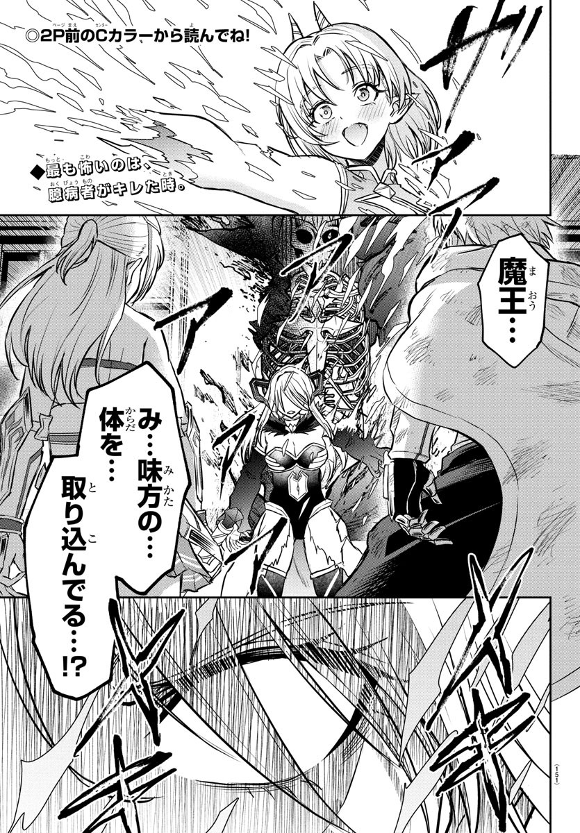 チェリー勇者とせいなる剣 Chap 30 - Next Chap 31