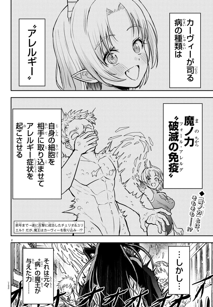 チェリー勇者とせいなる剣 Chap 30 - Next Chap 31