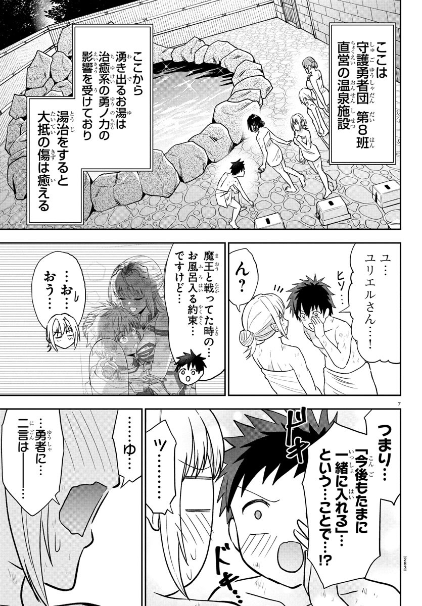 チェリー勇者とせいなる剣 Chap 33 - Next Chap 34