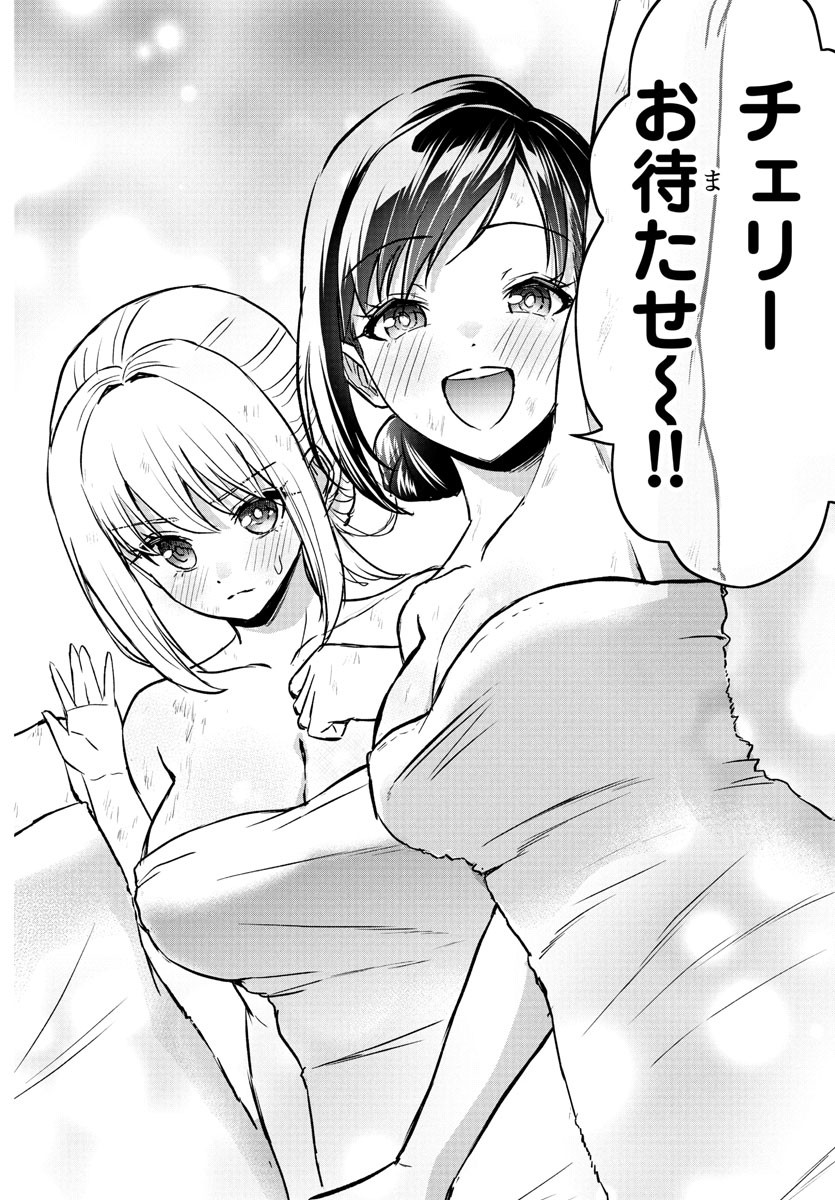 チェリー勇者とせいなる剣 Chap 33 - Next Chap 34