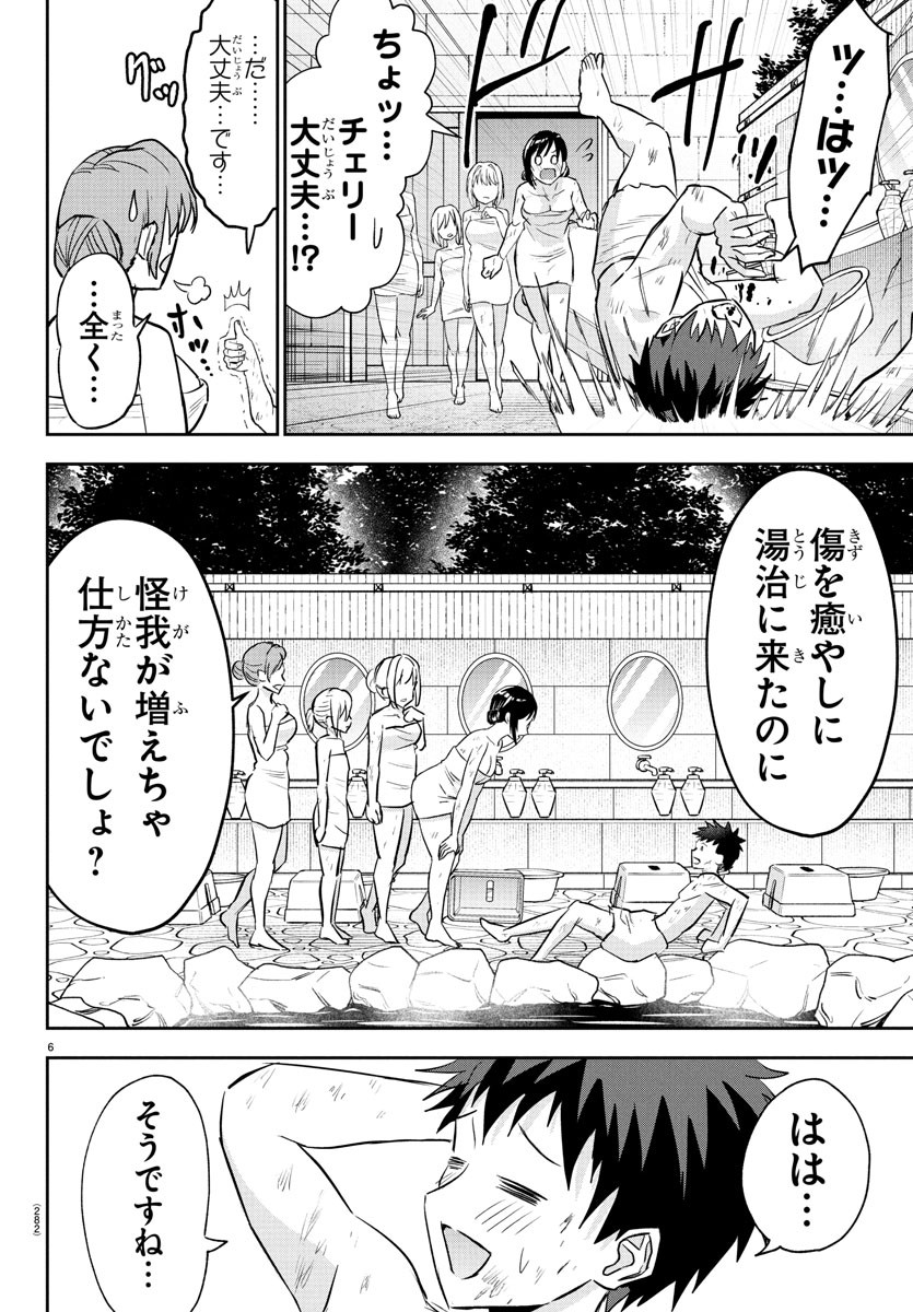 チェリー勇者とせいなる剣 Chap 33 - Next Chap 34
