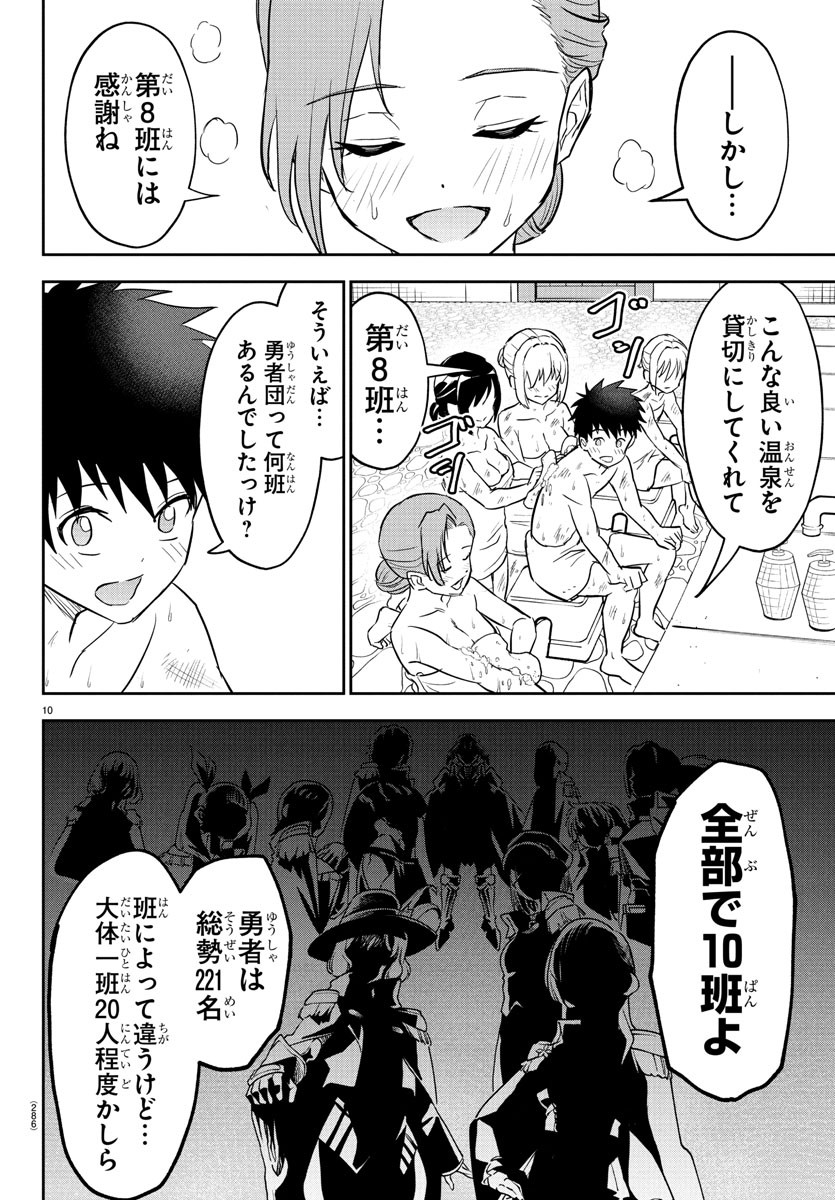 チェリー勇者とせいなる剣 Chap 33 - Next Chap 34