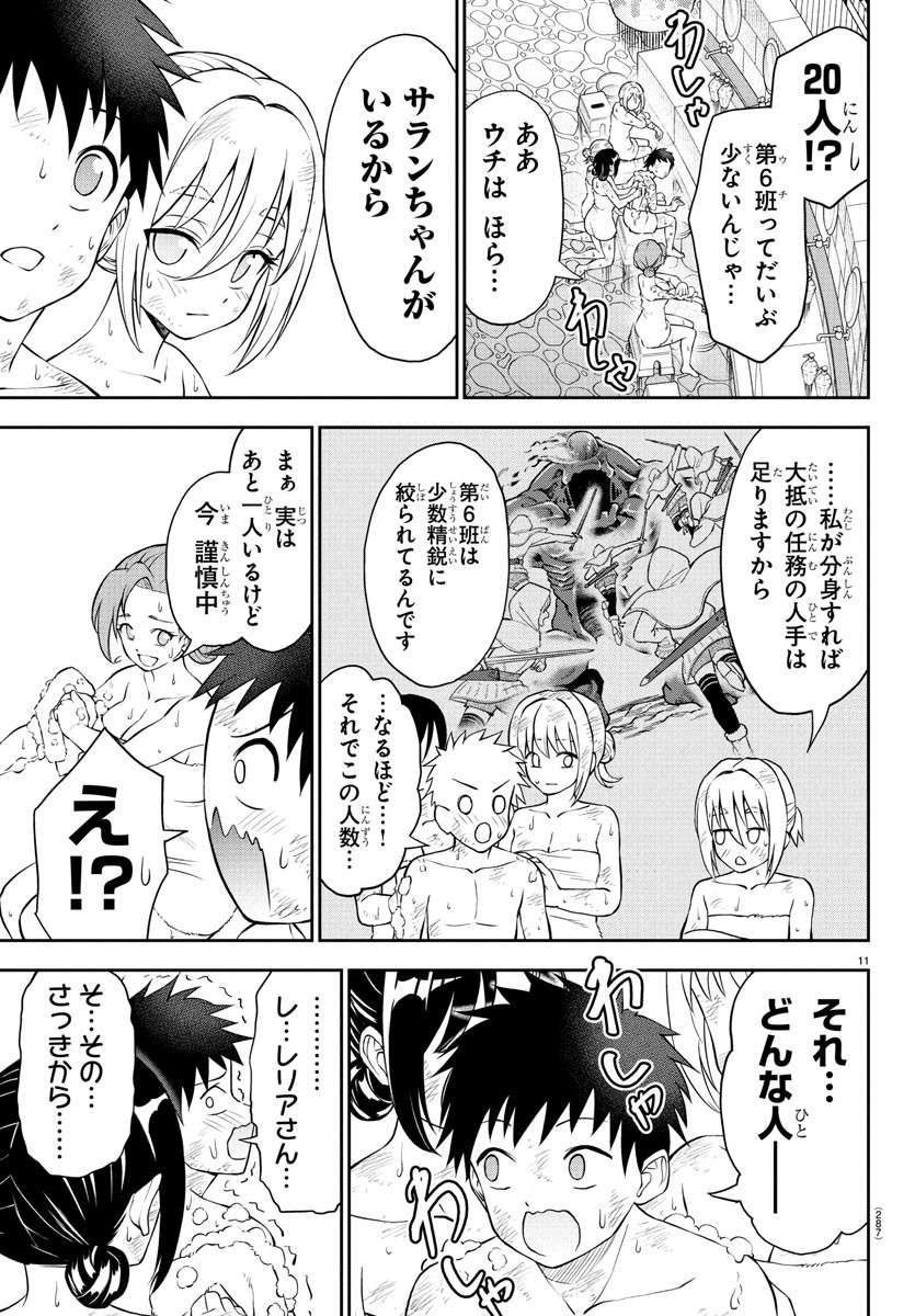チェリー勇者とせいなる剣 Chap 33 - Next Chap 34