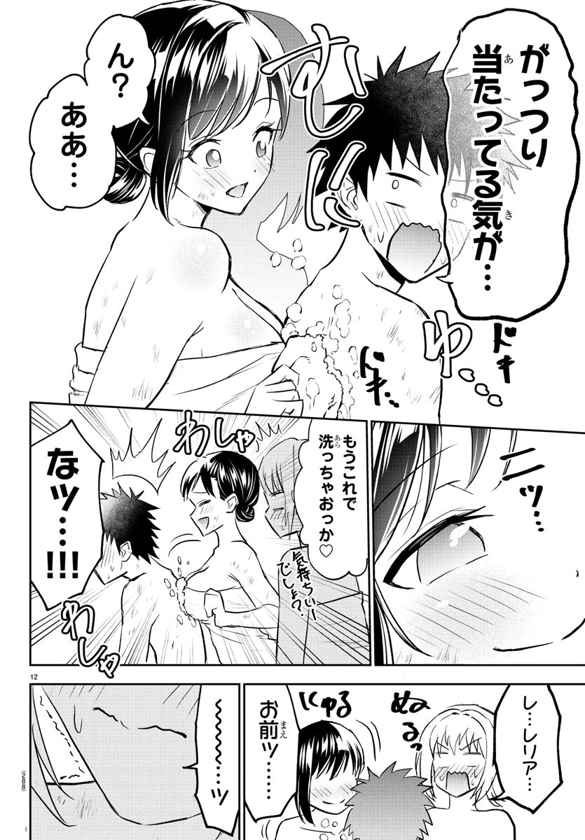 チェリー勇者とせいなる剣 Chap 33 - Next Chap 34