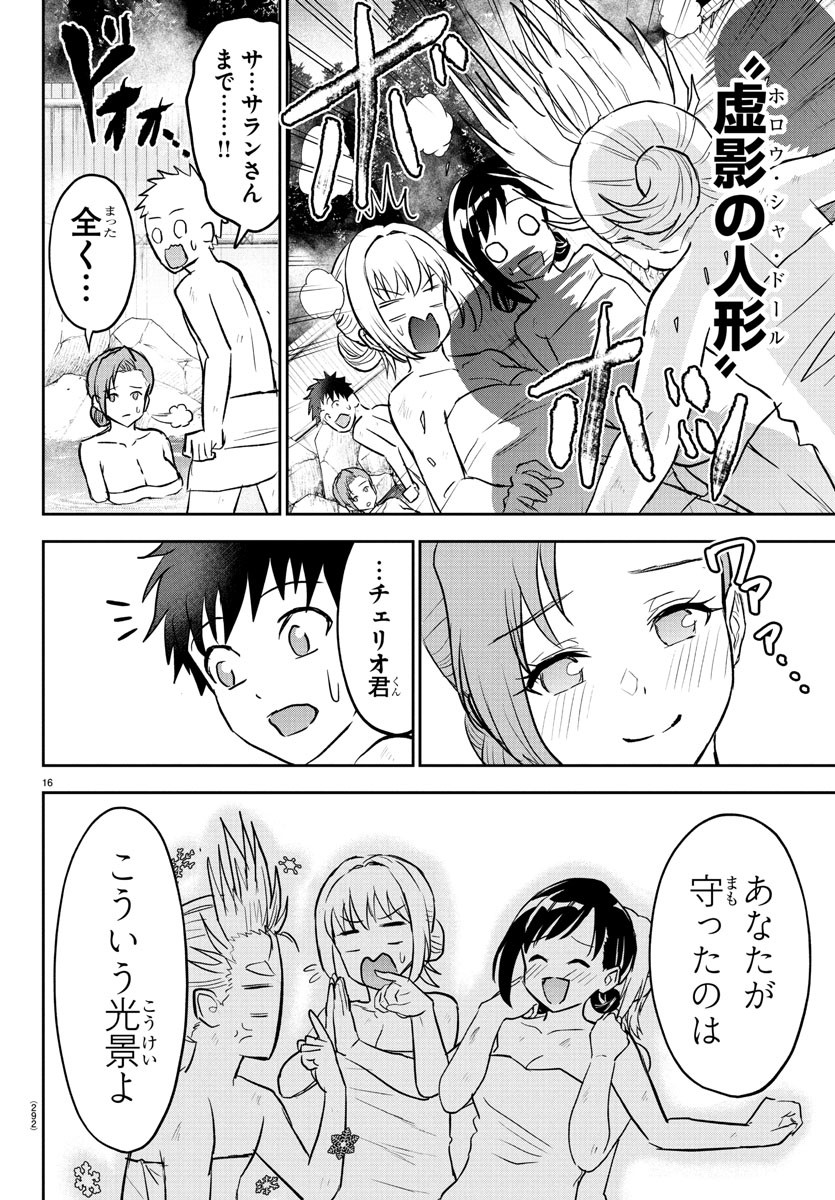 チェリー勇者とせいなる剣 Chap 33 - Next Chap 34