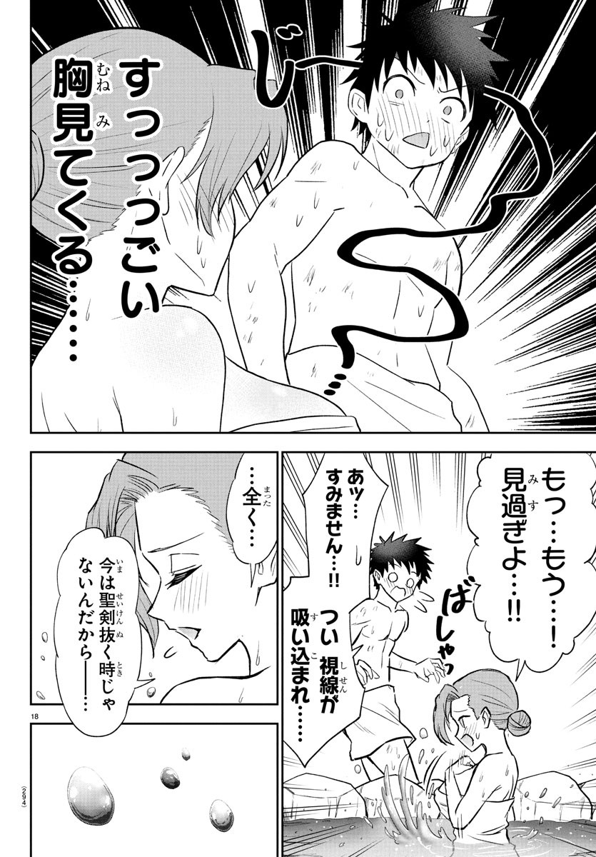 チェリー勇者とせいなる剣 Chap 33 - Next Chap 34