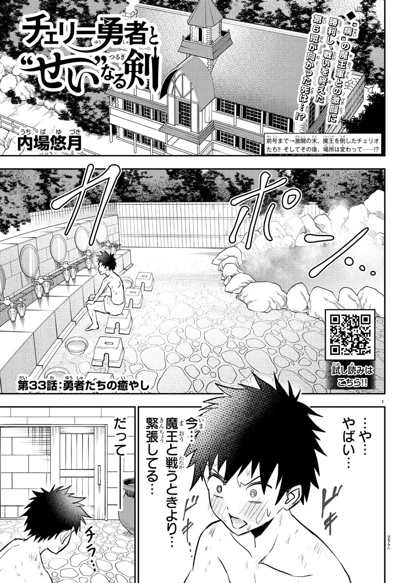チェリー勇者とせいなる剣 Chap 33 - Next Chap 34