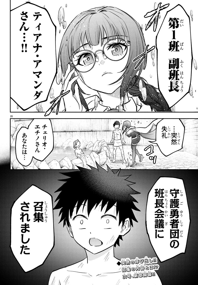 チェリー勇者とせいなる剣 Chap 33 - Next Chap 34