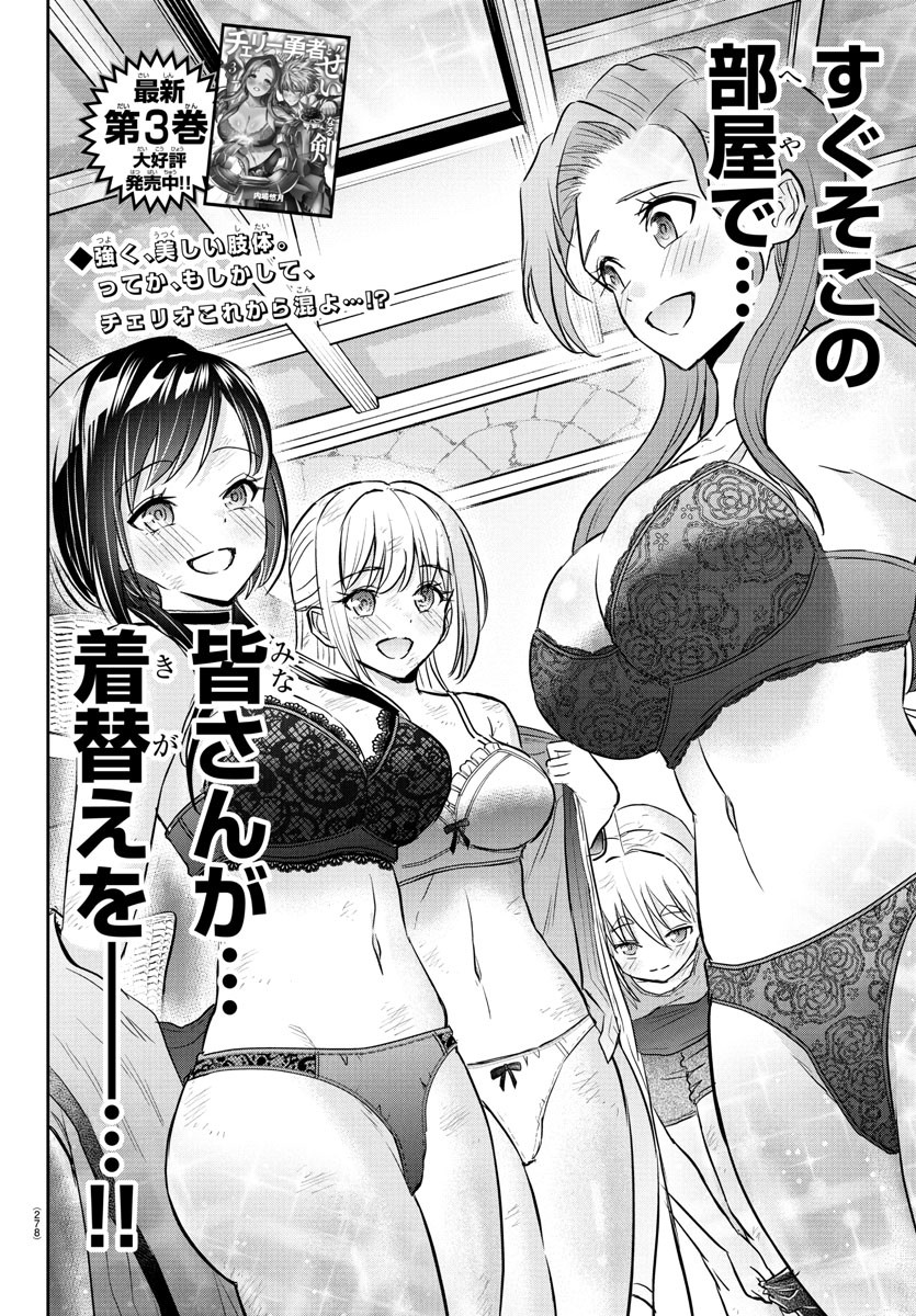 チェリー勇者とせいなる剣 Chap 33 - Next Chap 34