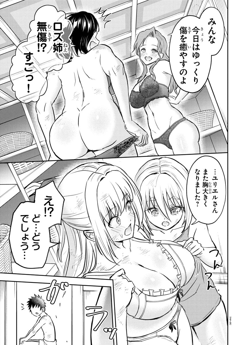 チェリー勇者とせいなる剣 Chap 33 - Next Chap 34