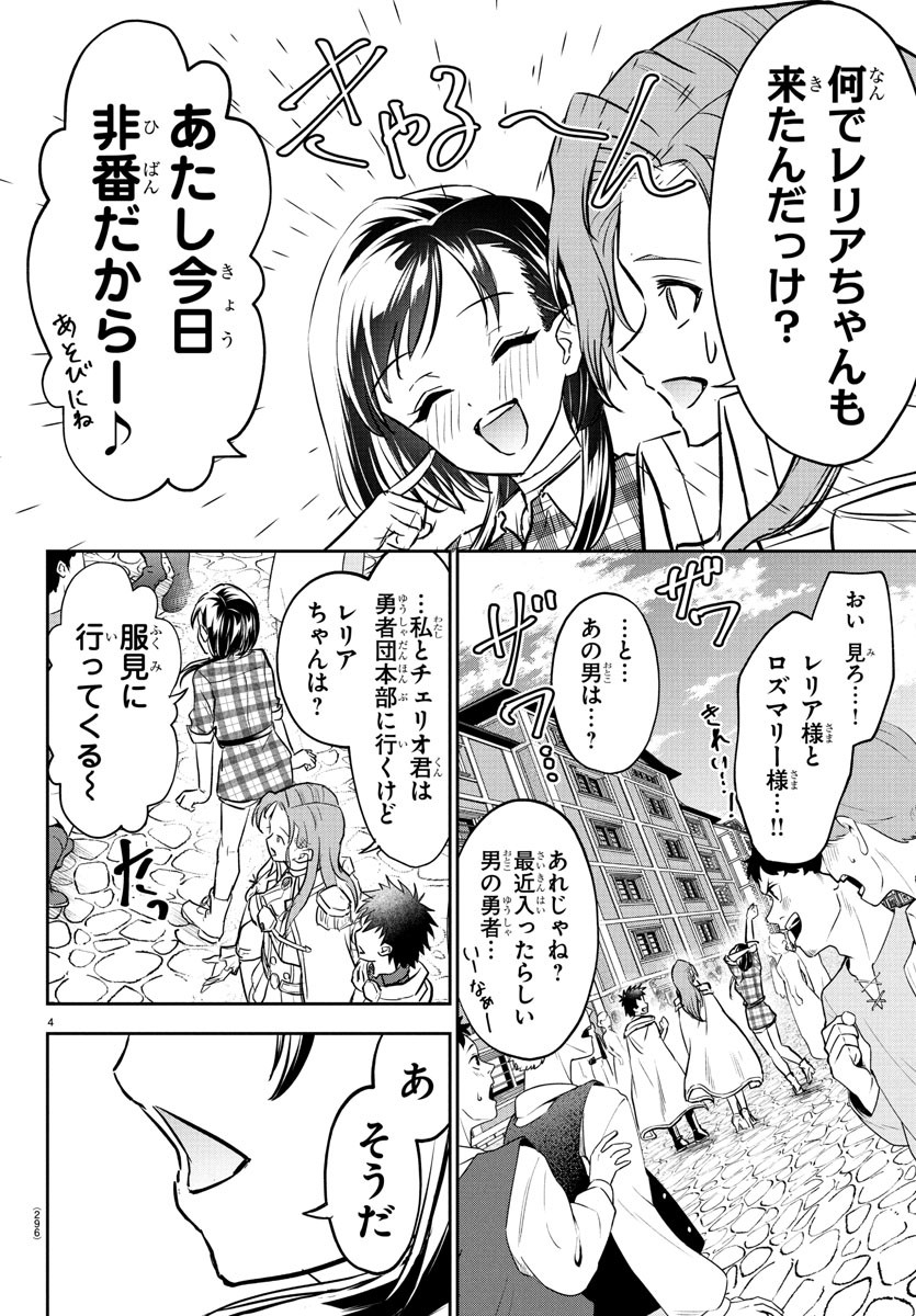 チェリー勇者とせいなる剣 Chap 34 - Next Chap 35