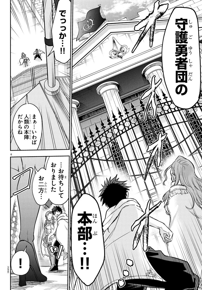 チェリー勇者とせいなる剣 Chap 34 - Next Chap 35