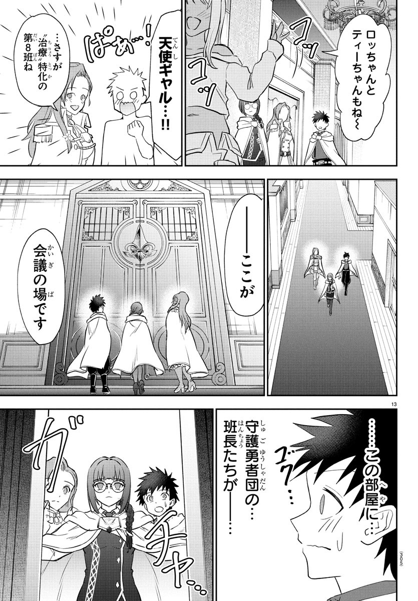 チェリー勇者とせいなる剣 Chap 34 - Next Chap 35