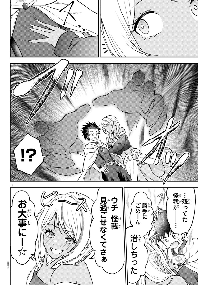 チェリー勇者とせいなる剣 Chap 34 - Next Chap 35