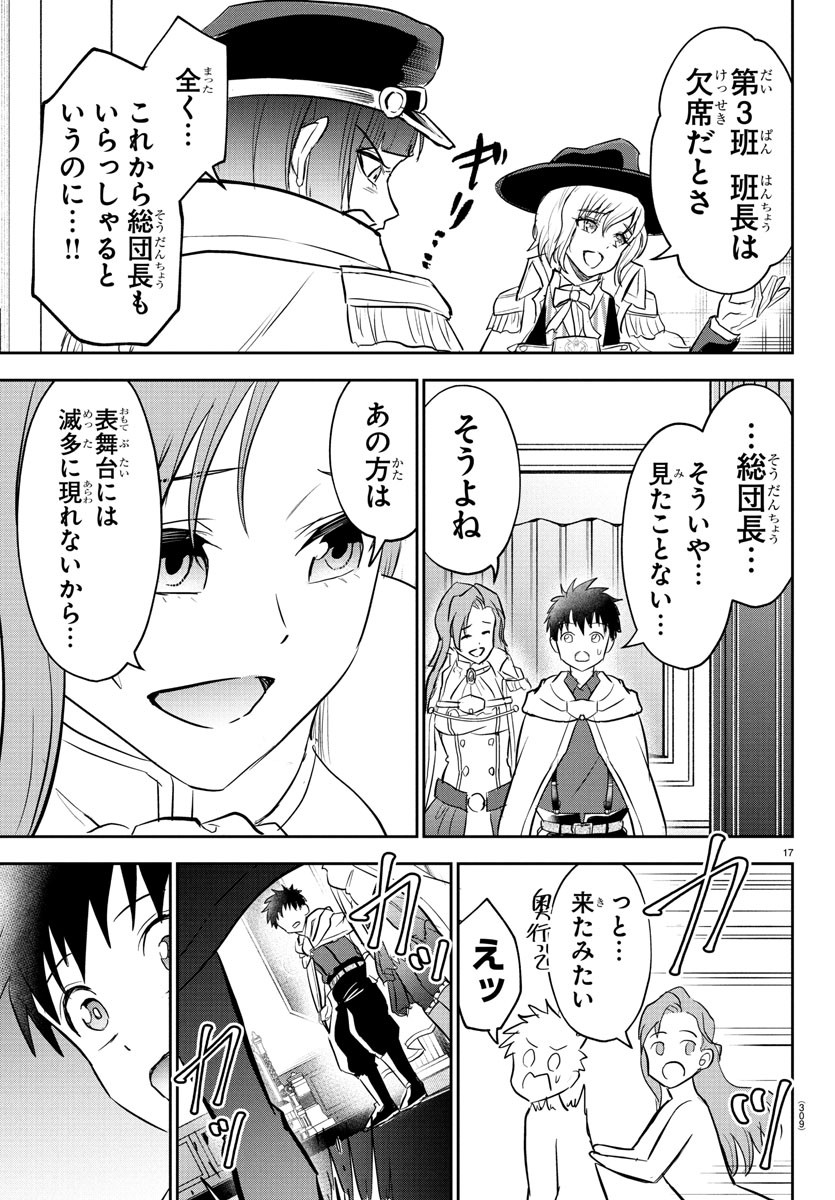 チェリー勇者とせいなる剣 Chap 34 - Next Chap 35