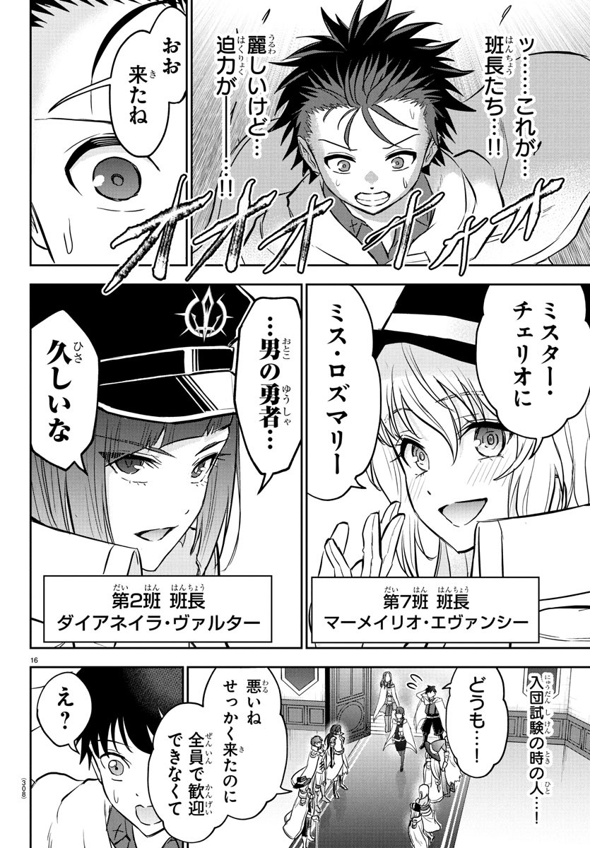 チェリー勇者とせいなる剣 Chap 34 - Next Chap 35