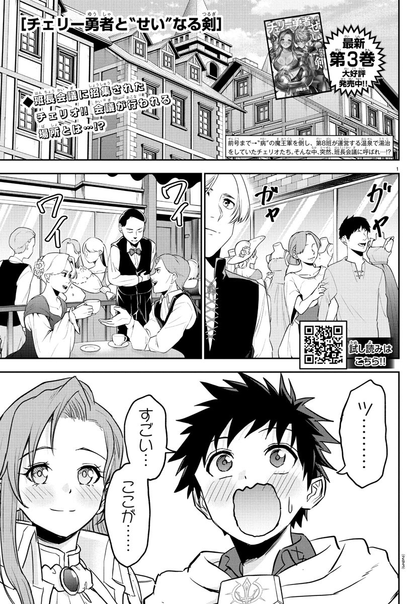 チェリー勇者とせいなる剣 Chap 34 - Next Chap 35