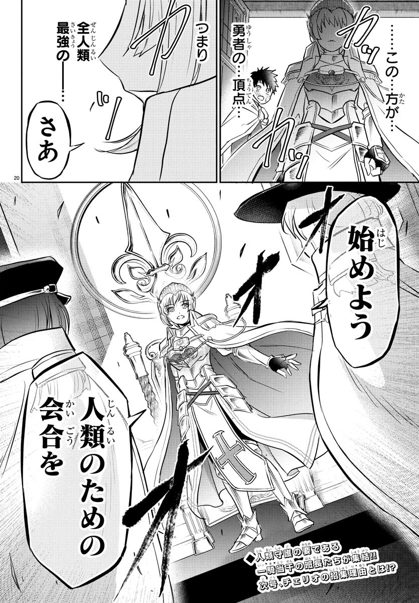 チェリー勇者とせいなる剣 Chap 34 - Next Chap 35