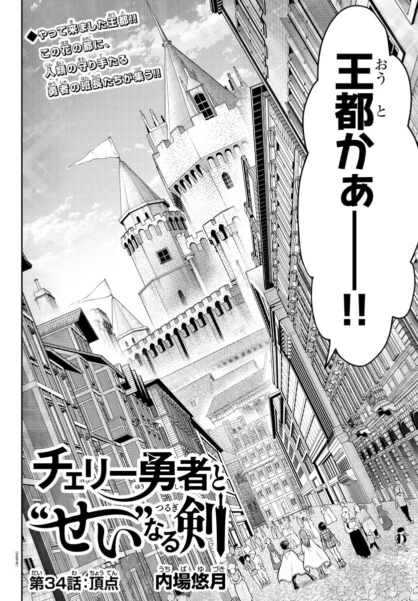 チェリー勇者とせいなる剣 Chap 34 - Next Chap 35