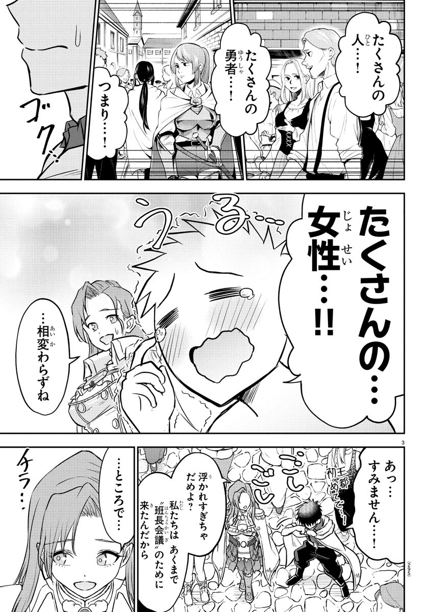 チェリー勇者とせいなる剣 Chap 34 - Next Chap 35