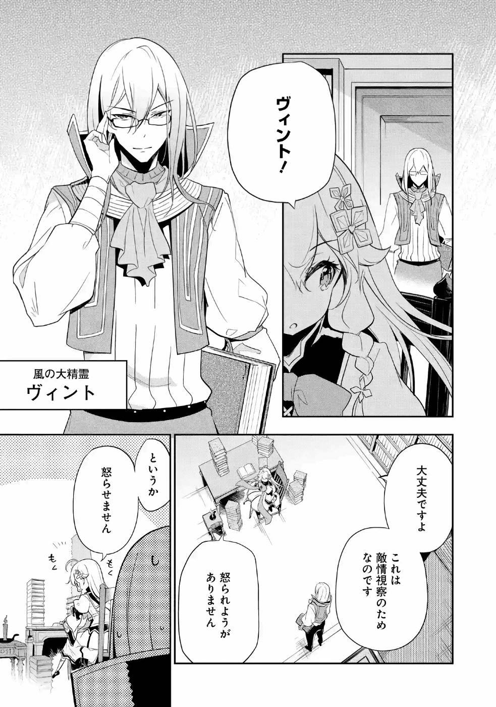 Chichi wa Eiyuu, Haha wa Seirei, Musume no Watashi wa Tenseisha. Chap 14 - Next Chap 15