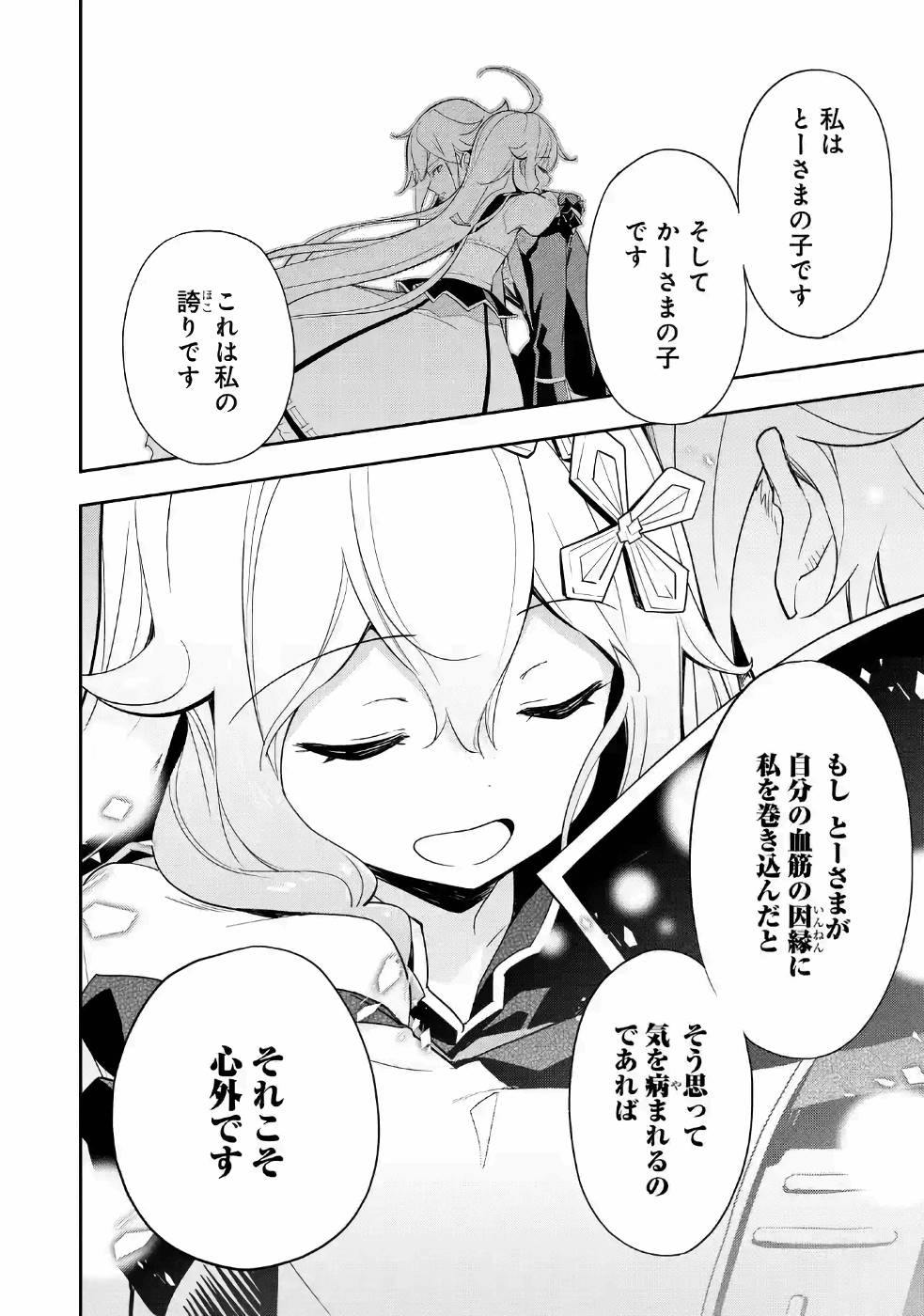 Chichi wa Eiyuu, Haha wa Seirei, Musume no Watashi wa Tenseisha. Chap 14 - Next Chap 15