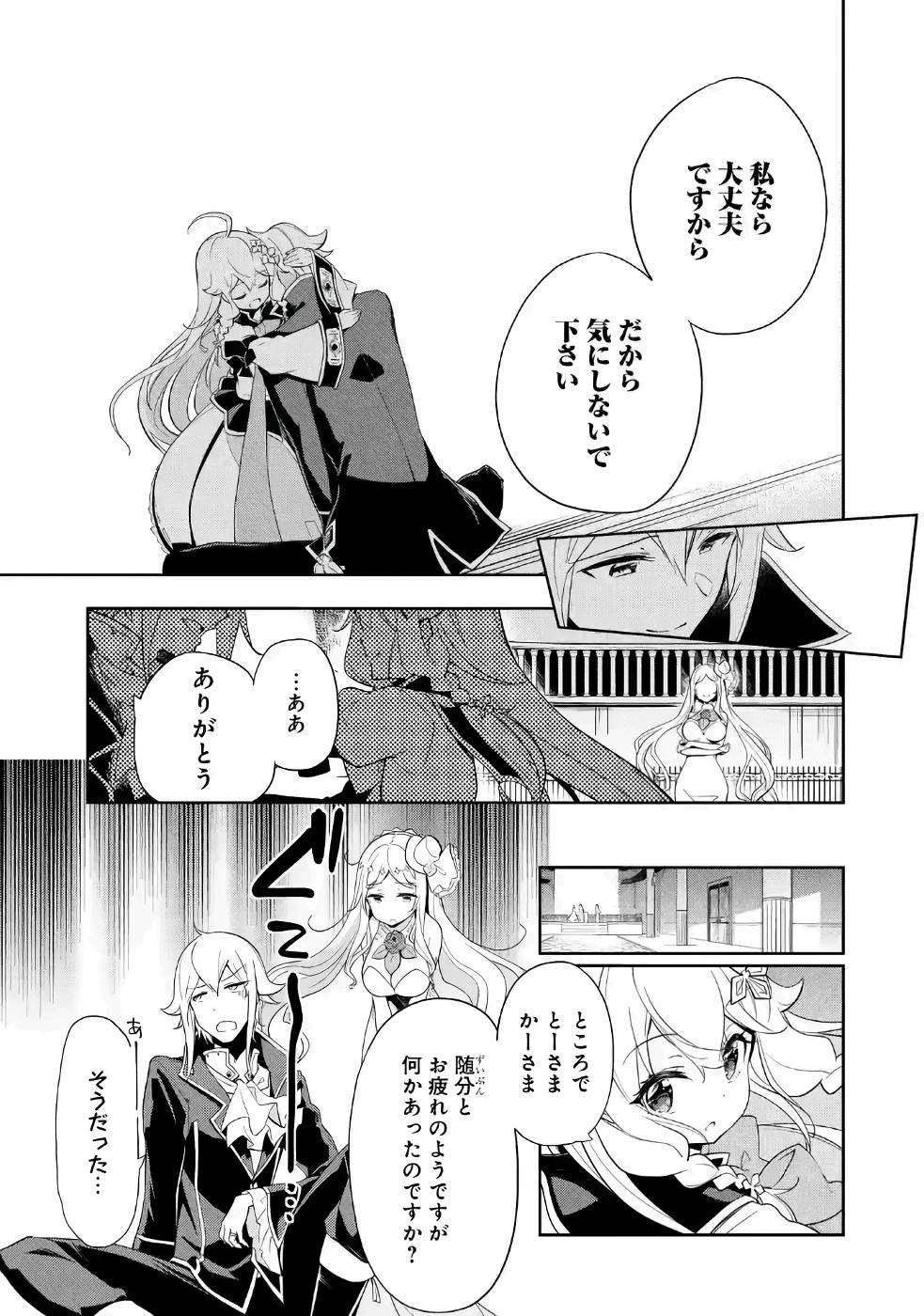 Chichi wa Eiyuu, Haha wa Seirei, Musume no Watashi wa Tenseisha. Chap 14 - Next Chap 15