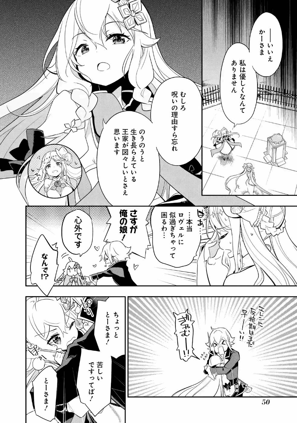 Chichi wa Eiyuu, Haha wa Seirei, Musume no Watashi wa Tenseisha. Chap 14 - Next Chap 15