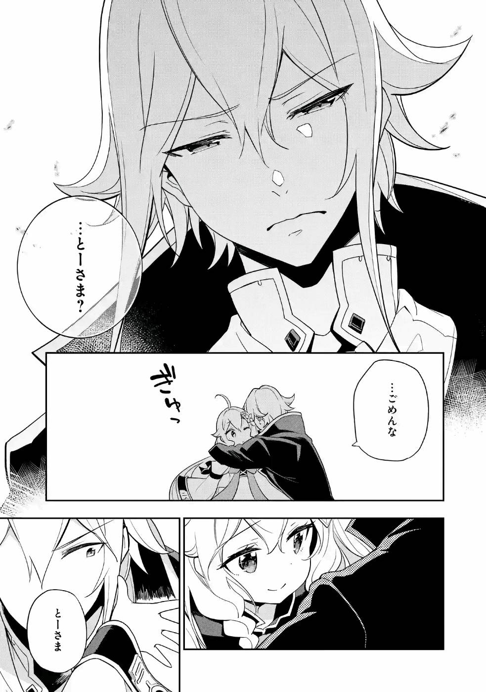 Chichi wa Eiyuu, Haha wa Seirei, Musume no Watashi wa Tenseisha. Chap 14 - Next Chap 15
