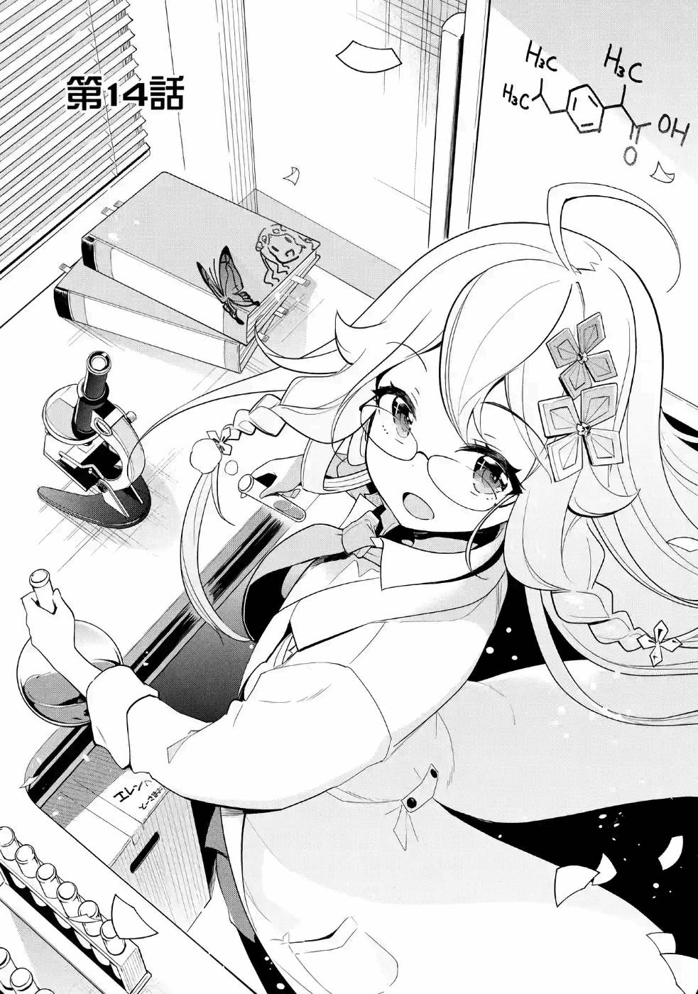 Chichi wa Eiyuu, Haha wa Seirei, Musume no Watashi wa Tenseisha. Chap 14 - Next Chap 15