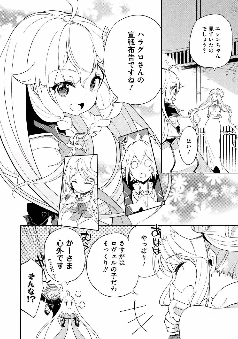Chichi wa Eiyuu, Haha wa Seirei, Musume no Watashi wa Tenseisha. Chap 14 - Next Chap 15