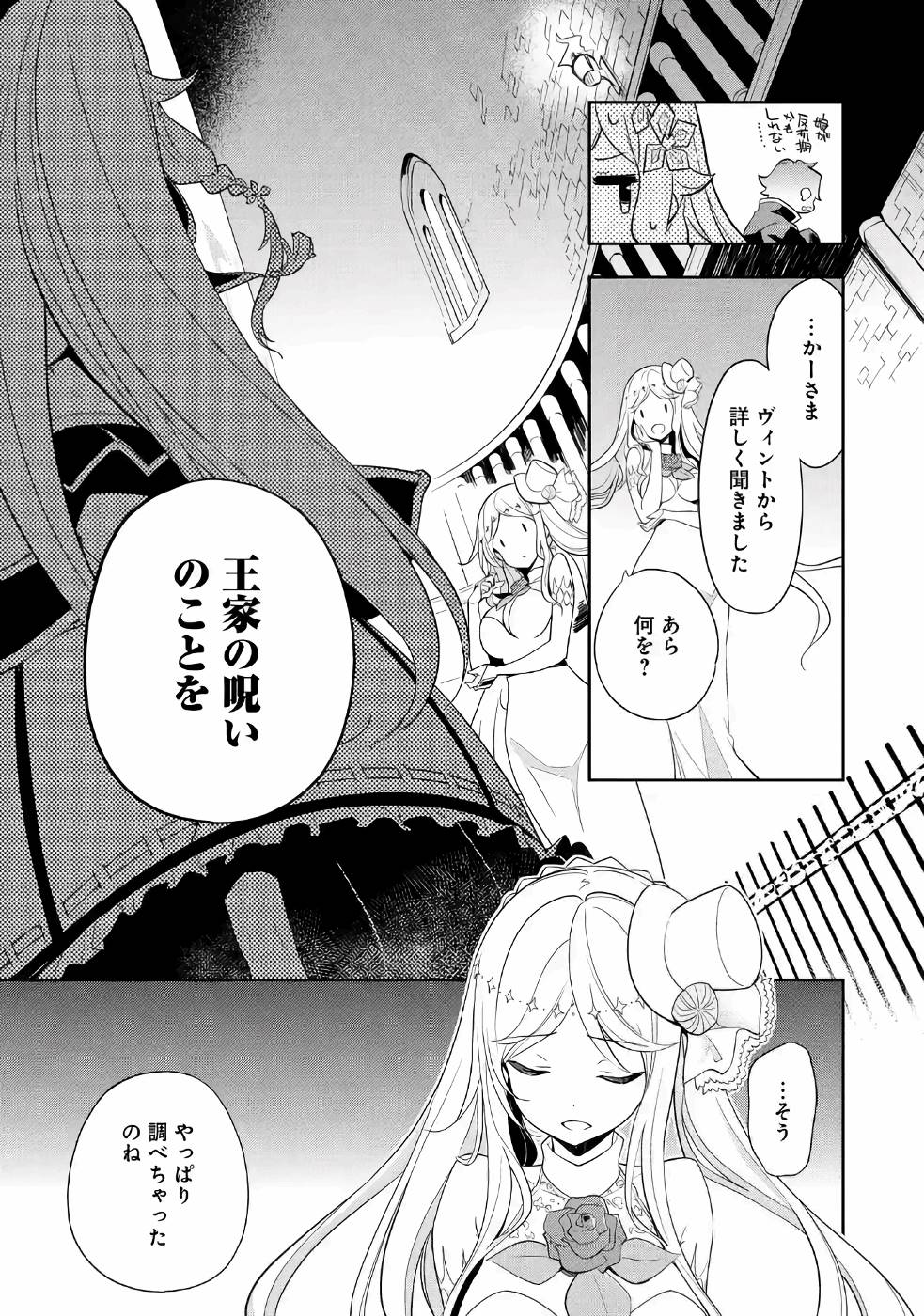 Chichi wa Eiyuu, Haha wa Seirei, Musume no Watashi wa Tenseisha. Chap 14 - Next Chap 15