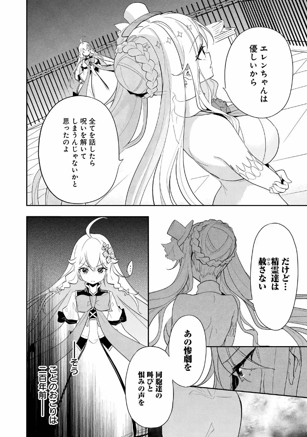 Chichi wa Eiyuu, Haha wa Seirei, Musume no Watashi wa Tenseisha. Chap 14 - Next Chap 15