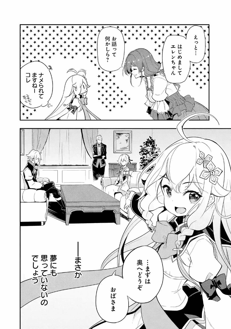 Chichi wa Eiyuu, Haha wa Seirei, Musume no Watashi wa Tenseisha. Chap 14 - Next Chap 15