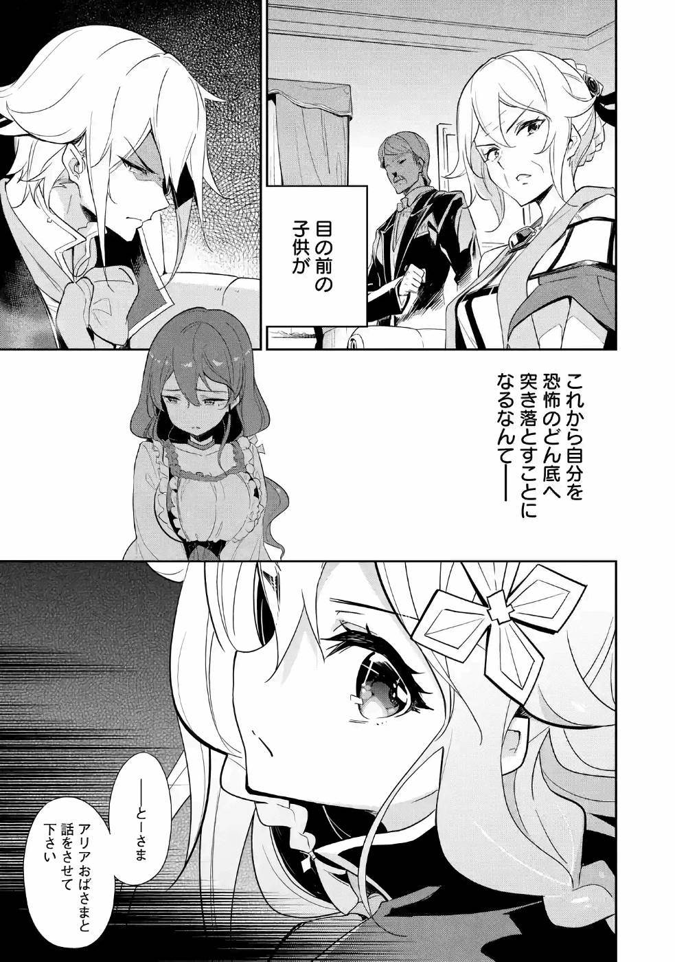 Chichi wa Eiyuu, Haha wa Seirei, Musume no Watashi wa Tenseisha. Chap 14 - Next Chap 15