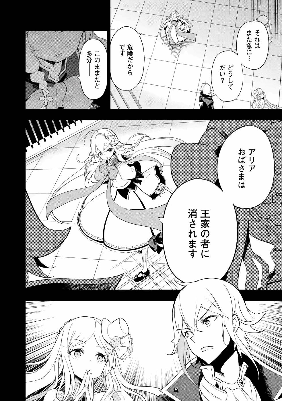 Chichi wa Eiyuu, Haha wa Seirei, Musume no Watashi wa Tenseisha. Chap 14 - Next Chap 15