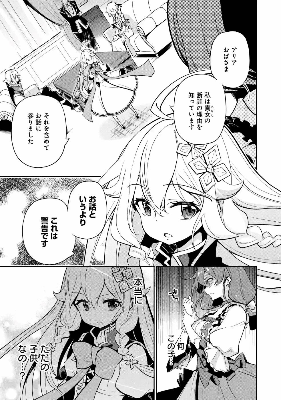Chichi wa Eiyuu, Haha wa Seirei, Musume no Watashi wa Tenseisha. Chap 14 - Next Chap 15