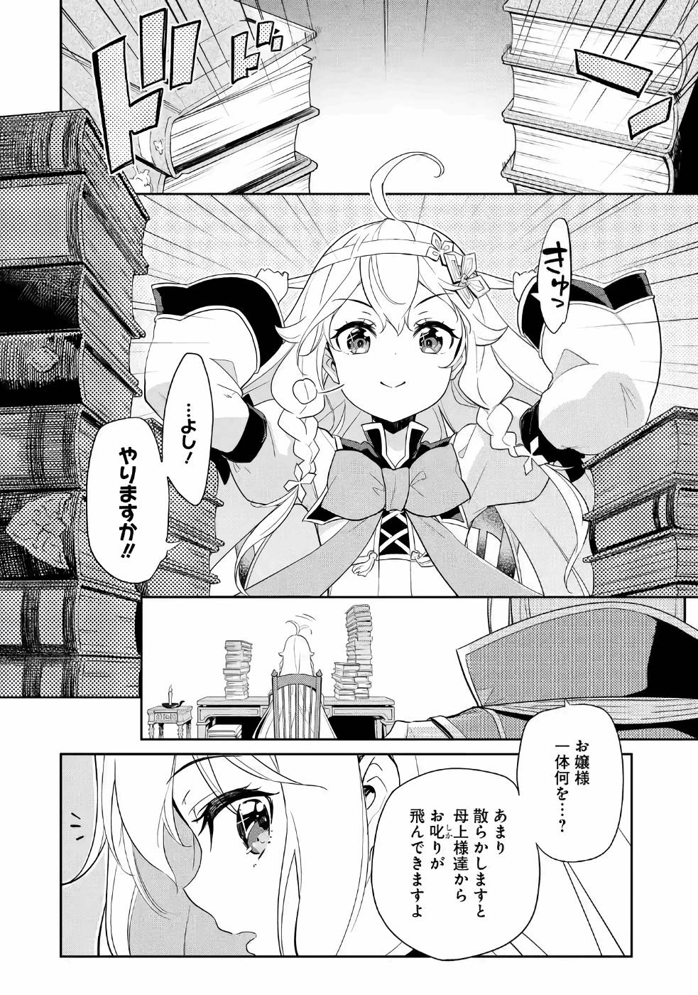 Chichi wa Eiyuu, Haha wa Seirei, Musume no Watashi wa Tenseisha. Chap 14 - Next Chap 15