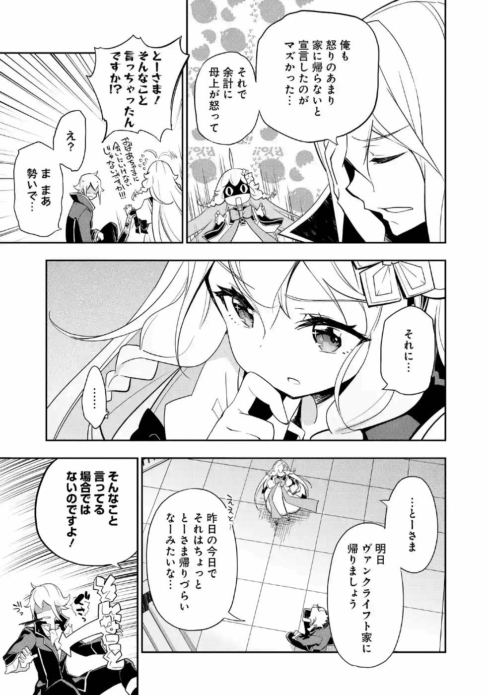 Chichi wa Eiyuu, Haha wa Seirei, Musume no Watashi wa Tenseisha. Chap 14 - Next Chap 15