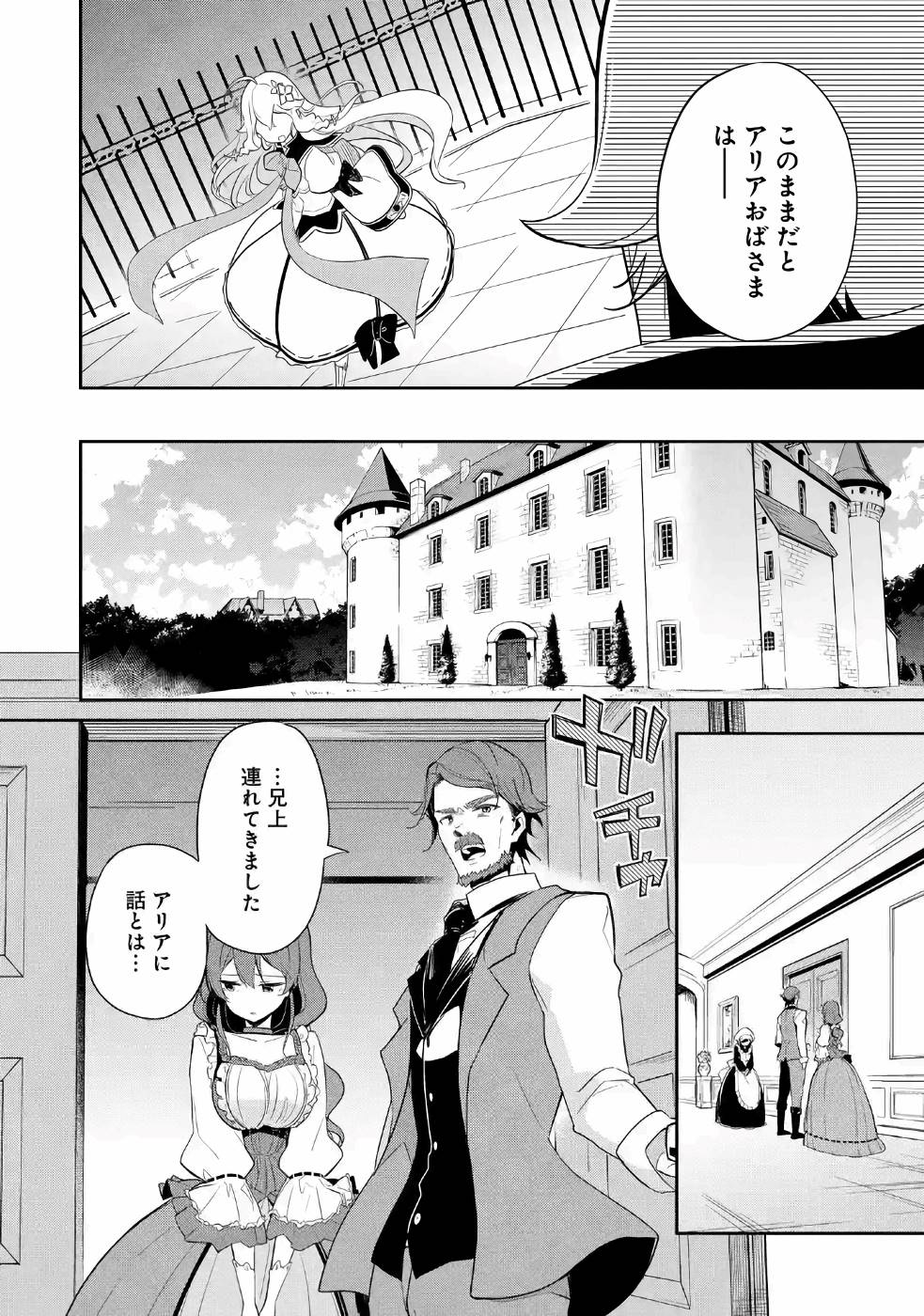 Chichi wa Eiyuu, Haha wa Seirei, Musume no Watashi wa Tenseisha. Chap 14 - Next Chap 15