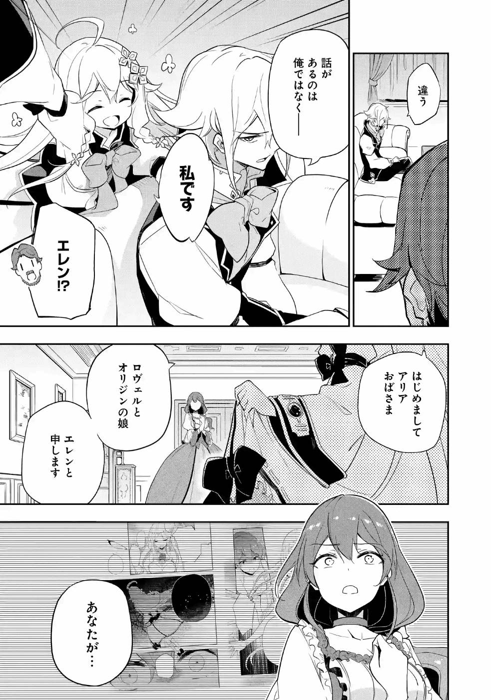 Chichi wa Eiyuu, Haha wa Seirei, Musume no Watashi wa Tenseisha. Chap 14 - Next Chap 15