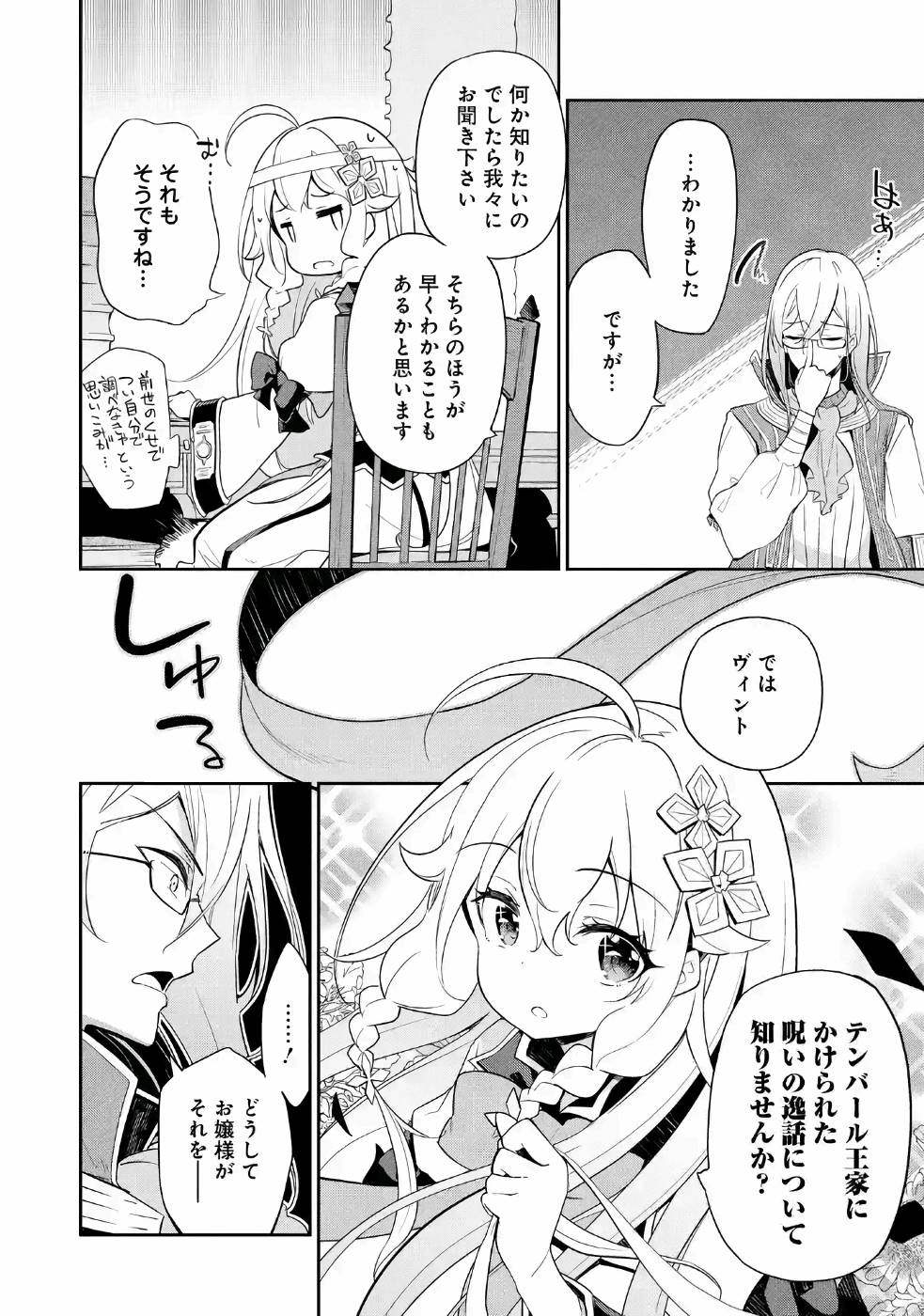 Chichi wa Eiyuu, Haha wa Seirei, Musume no Watashi wa Tenseisha. Chap 14 - Next Chap 15