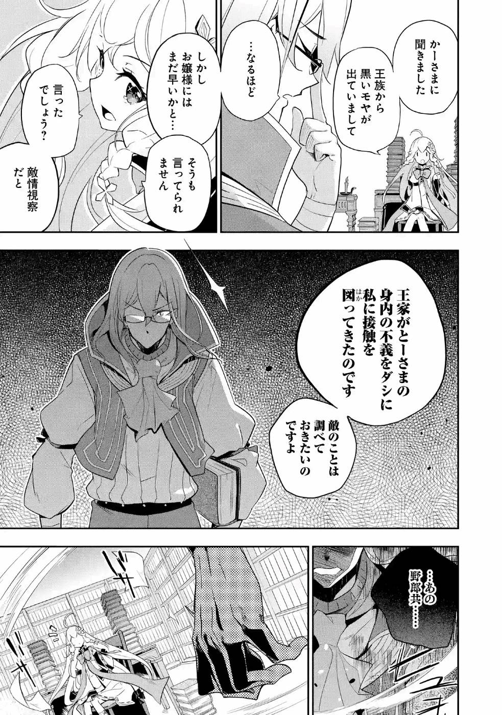 Chichi wa Eiyuu, Haha wa Seirei, Musume no Watashi wa Tenseisha. Chap 14 - Next Chap 15