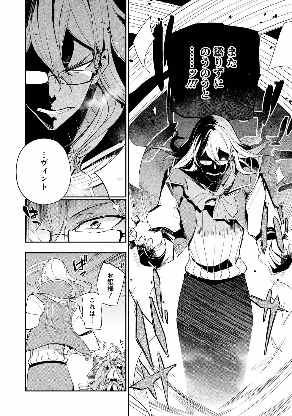 Chichi wa Eiyuu, Haha wa Seirei, Musume no Watashi wa Tenseisha. Chap 14 - Next Chap 15